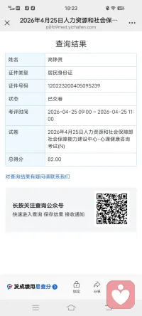 持有人社部能建中心的心理咨询培训证书，代发证配图