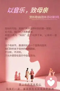 昨晚赏析歌曲母亲节专场🎶🎵（第9场）完成了✅
用耳朵和心，重温那些写给母亲的旋律！配图