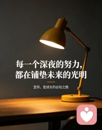 慢慢沉淀，悄悄变好，你只管努力，时间自有答案。配图
