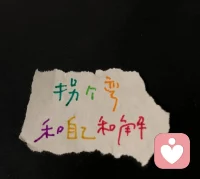 允许一切发生，慢慢与生活和解配图