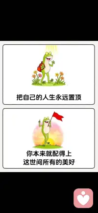 永远记住，自己的情绪永远第一位。千万别和别人一起欺负自己，内心的平静才是至高无上的🌸            
果断丢掉那些没有必要的愧疚和牺牲感~
把自己的人生永远置顶，你本来就配得上这世间所有的美好！🌟配图