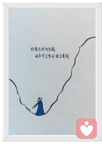☘️人生没有白走的路，每一步都算数。配图