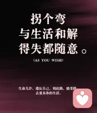 强大才会温柔
松弛才会平静配图