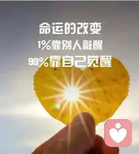 依赖越少，越有定力；
偏执越少，越能自由！