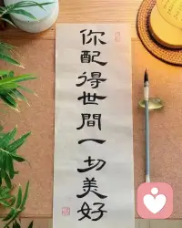 如果你心眼好，又有德行
那你一定有福报

如果有福报却发不了财
请不要疑惑
是你的福报转化成了健康的身体
平安的日子，温暖的家庭和有良德的子孙

福报不一定让你很有钱
但一定会让你成为最圆满的自己配图