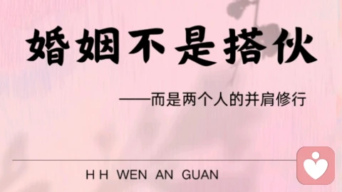 人性与婚姻的关系