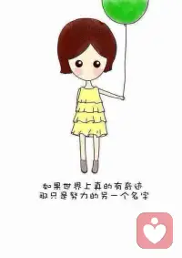 人最怕：深交后的陌生，认真后的痛苦，信任后的利用，温柔后的冷漠，亲朋间的误解!
 所以说有些事情不要太计较，睁一只眼闭一只眼，就会过去的，遇到爱你的人，学会感恩，遇到你爱的人，学会付出，有个懂你的人，是最大的幸福，总不能流血就喊痛，怕黑就开灯，想念就联系。人生就像蒲公英，看似自由，却身不由己。有些事，不是不在意，而是在意了又能怎样。自己尽力了就好，人生没有如果，只有后果和结果。配图