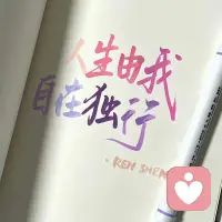 把烦恼清空，把温柔装满配图