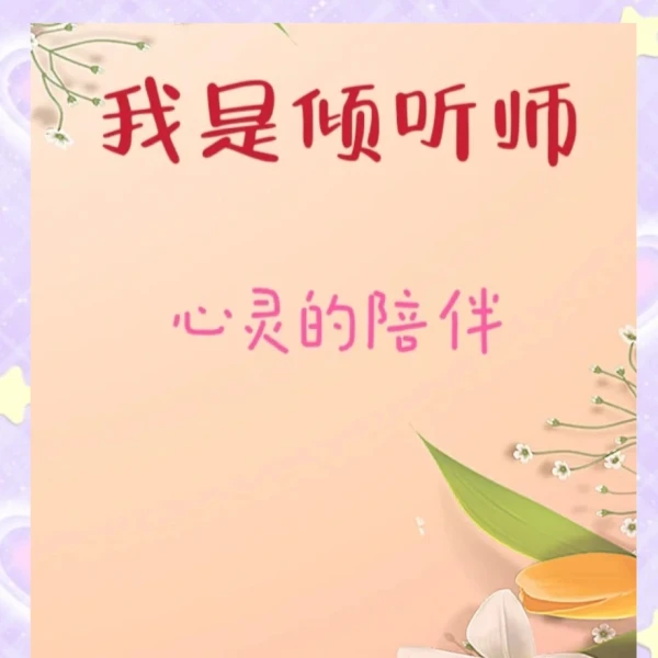 倾安浅语