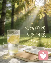 美好的一天开始了配图