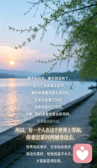 再不赶回去春天就没有了，因为江水流春去欲尽，你要知道，美妙的青春也是去欲尽的，你要知道生命是去欲尽的，所以有一个人在这个世界上等你，你赶紧回到她身边去，因为世界是如此美好，生命是如此美好，而这个美好是不长久的～
