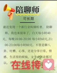 在我这里，不讲道理，不灌鸡汤，而是一个安安静静听你说话，陪你聊天的人，比如你心里堵啊，委屈啊，难过啊，迷茫焦虑睡不着，想不通，或者想找个人聊天的时候都可以来和我说，在这里你不用怕被嘲笑，不用怕被指责，也不用怕别人觉得你矫情，在这里你可以放心哭，放心说放心把所有情绪倒出来，我不会打断你，不会批评你，你想聊感情，工作，生活聊心事，烦恼委屈遗憾，我都会陪着你慢慢聊好好听，我会在这里陪着你接住你的情绪，陪你走出情绪内耗，也让你觉得原来我不是一个人，那如果说你现在也很难受，不知道给谁说，没有人陪你来聊，来找我吧！我会听你说，陪你聊配图