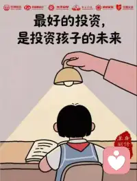 清晨早安🌞

教育不是消费是投资！
今天多一份用心，
明天多一份底气，

你为孩子付出的每一份努力，
都会变成照亮他未来的光🌟配图