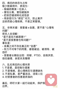 最近遇到一些亲子乱伦的来访
语言描述之详尽，让人咋舌。他们热衷于描述细节，语气中不仅没有一丝羞耻感，甚至是骄傲又狂妄。

现实是，一些真的遇到乱伦问题困扰的来访，他们几乎会难以启齿，会先和咨询建立起信任，才有可能逐渐袒露。他们困惑、焦虑、恐惧、羞耻，他们真的想解决自己的问题，于是选择求助自救。

而这些热衷描述细节的来访，通常他们不仅仅是自我身份认同混乱，基本还带着各种内心歧变。而且共同点很明显：没有自知力。

描述细节的来访，通常会非常沉醉其中，他们故意通过描述细节，来僭越他人，来获得一种快感，通过挑衅倾听者来获得一种侵犯他人边界的刺激。

这些来访内心世界充满了自我想象和自我崇拜，现实生活中他们屡屡受挫，使得他们自恋受损，于是网络匿名成了他们肆意妄为的“乐园”。

他们忘记了，网络不是法外之地。

通常这些来访描述的事件情节几乎如出一辙，并且很狡猾的选择新手倾听，他们认为这样可以低成本达到自己目的。他们似乎忘记了，对面除了职业特性外，也是一个受法律保护的公民。

首先必须明确：乱伦在我国是法律与伦理双重禁止的行为，它会对当事人（尤其是未成年人、弱势一方）造成不可逆的心理创伤，绝不是“情感问题”，而是侵害行为。

从心理学、社会学、精神医学角度，发生乱伦行为的人，通常不是“爱情”，而是以下几种极端心理与病态机制：

一、权力与控制欲（最常见）
很多乱伦发生在亲子、亲属之间，本质是：
• 利用年龄、辈分、经济、体力上的绝对优势
• 把家人当成可以随意支配、占有的对象
• 用“亲情”做掩护，满足控制欲、支配欲
这类人内心往往：
• 自卑、懦弱，在外面无法获得尊重
• 只能在最弱小、最不能反抗的家人身上找“存在感”
• 把伤害合理化：“我是为你好”“这是我们之间的秘密”

二、边界感完全崩溃
正常成年人有清晰心理边界：
家人是亲情，伴侣是爱情，身体是隐私。
出现乱伦倾向的人，通常：
• 从小没有被教过边界
• 人格发育停留在幼稚、混沌的阶段
• 分不清爱、占有、欲望、亲情
• 把亲密关系极端化、独占化，不允许别人离开
这不是“深情”，是心理发育障碍。

三、压抑、扭曲的性心理
有些人：
• 在正常社交、恋爱中极度失败、自卑
• 不敢面对外界关系，只敢对最安全、最不会拒绝自己的亲人下手
• 把禁忌感当成刺激，用突破伦理获得快感
本质是：性心理扭曲 + 道德感极低。