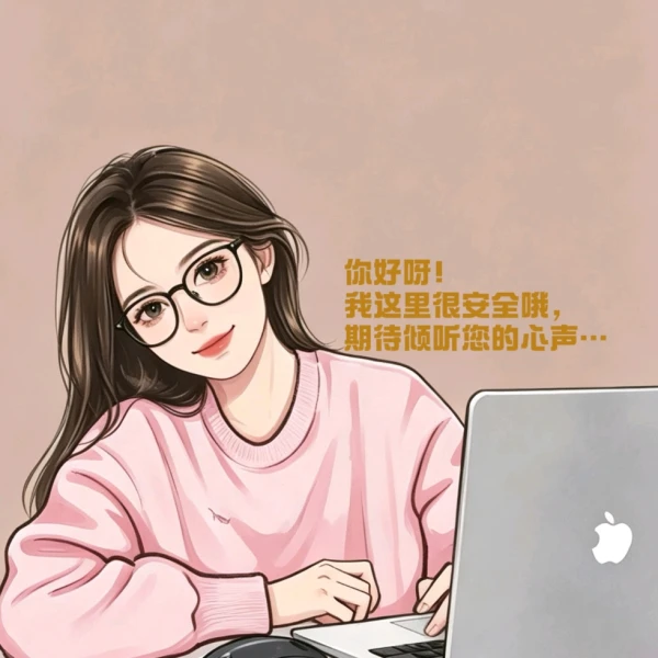张熹暖·心理驿站