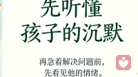 清棠｜抚心叙语：面对青春期叛逆，不必硬碰硬