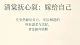 清棠抚心叙：嫁给自己