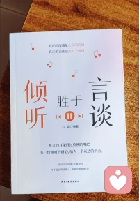 🫸多一份倾听的耐心，给人一个表达的机会。🫂🫷