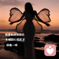 今天无意间看到一个问题说：短暂的陪伴是奖励还是惩罚?热评说：你不贪心便是奖励，你不期待便不是惩罚!我好像明白了许多。如果你爱上了一个不能在一起的人，不要难过，不要纠缠，也不要无理取闹，有些人光是遇见，已是上上签了。如果你们爱了又不能在一起，一定要保持清醒，不管多么不舍，多么痛苦，多么思念，都不要把这份感情变成灾难。也许他没给你一个你想要的结果，但他至少曾照亮过你的内心，驱散过你的孤独，这已经是最好的安排了，有的时候太想要一个结果，反而会让自己更加痛苦。我们决定不了一个人的出现，也决定不了一个人的离开，能做的只有珍惜不期而遇的惊喜，也接受突如其来的离别。洒了的牛奶，丢失的钱包，错过的爱人，都要接受。人生就像一辆列车，每一站都会有人上车，有人下车，我们不知这些人的起点与终点，也无法改变任何人的轨迹.....曾经沧海难为水，除却巫山不是云。会遗憾吗?当然我想不通为什么我会爱而不得。三毛先生说：入了心的人，怎能说忘就忘，动了情的人，怎能说放就放。