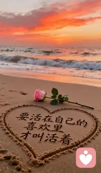 亲密关系：心灵的深度交融

在情感的广袤天地里，亲密关系宛如一座隐秘花园，承载着灵魂的依偎与成长，它的构建与维系，交织着复杂而微妙的心理密码。

亲密关系是一场心灵的深度交融，它要求我们在爱中不断学习、成长，用信任、理解、尊重与包容，精心呵护这朵情感之花，让它在岁月长河中持续绽放，为我们带来无尽的温暖与幸福 。早安❤️配图