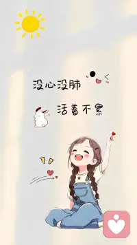 人这一生，最该修好的是自己的心。少计较、少纠结，看淡得失，情绪稳定，就是最好的养生。配图