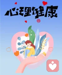 沉静下来，让心灵得到疗愈在这个快节奏的世界里，我们时常感到疲惫和无助。心理学可以帮你解读内心的烦恼，找到平复心情的方法。让我们学会拥抱自己，关爱自己，重拾内心的平静。配图