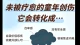 那些没被疗愈的童年伤，都变成了现在的内耗