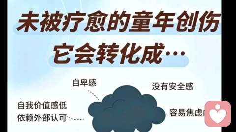 那些没被疗愈的童年伤，都变成了现在的内耗