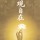 微风