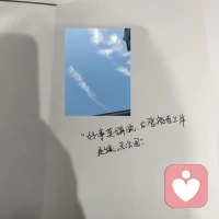 好事不怕晚，后登船者先上岸，                                                                           是缘，总会圆！配图