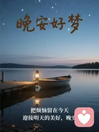 夜色温柔，万事归静。
允许今天的疲惫、委屈、自卑与不安，在此刻慢慢安放。
我是你的情绪倾听者，愿你卸下所有内耗，一夜好眠🌙
#晚安 #情绪树洞 #治愈自己配图
