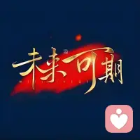 仁者不优，智者不惑，勇者无惧。总有些人的爱承载不了忠诚的重量。配图