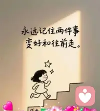 来是偶然，去是必然，用自己喜欢的方式过一生，兴高采烈的度过每分每秒，把时间和精力放在最重要的人和事上。配图