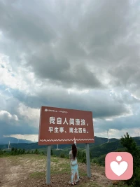 人生海海，山山而川，不过尔尔，能困住你的从来不是山。而且自己的执念。终有一天回头看，你会发现，轻舟已过万重山~配图