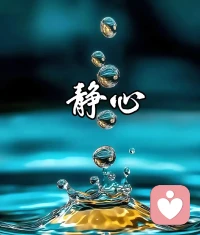 一场愉快的沟通就是一副治愈心灵的良药，愿我的聆听予你慰藉，抚平你心底所有褶皱。