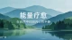 女人等男人追， 别被这句话困住了