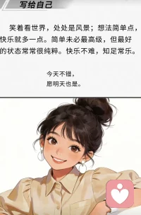 今天不错……
愿明天也是……配图