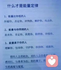 错的人会消耗你，对的人会治愈你；
与智者同行，与善者为伍；
你的圈子，将决定你人生的高度与宽度。配图
