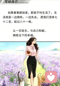 让一切发生，与自己和解。
拥抱当下的幸福。