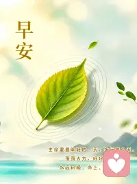 🌞 𝓖𝓸𝓸𝓭 𝓜𝓸𝓻𝓷𝓲𝓷𝓰
人生就像夏日的海浪
有起有伏才够精彩
昨天的烦恼已随潮汐退去
今天的阳光正为你闪耀。
愿你心怀热忱，乘风破浪，早安！