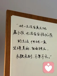 坚强美丽，自由独立
礼貌克制，不卑不亢。

不迎合谁，只是在做自己，爱自己。