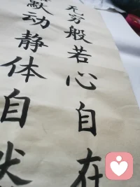 无穷般若心自在，
语默动静体自然。