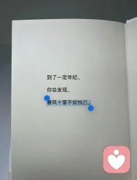 到了一定年纪，你会发现，春风十里不如悦己。