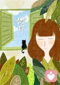 🌿 今天也在认真倾听世界，也不忘听一听自己的心跳。