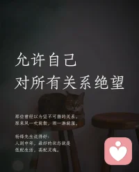 做自己的靠山配图