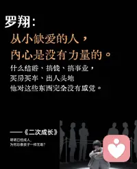 从不主动给父母打电话时天生冷漠吗？其实这是回避依恋型人格，他们渴望爱，却又拒绝爱、习惯性讨好、容易自我怀疑，永远在寻求他人认可。
 
典型的表现是生活特别独立，明明特别感性，共情能力也很强，但从不会给家人主动打电话。以前玩的很好的朋友，一旦生活没了交集，就不会再主动联系，没有办法与人深交。
 
表面上看，她在哪都能很快适应，和谁都能交朋友，但很难有人走进他的内心。内心自卑又自傲，对他人又讨好，很容易被外界和他人影响，内心没有力量，容易着急、焦虑、悲观、绝望，还会有习得性无助的懒。
 
在她最需要爱的年纪，得到的却是忽视打压，始终处于一个缺爱和没有安全感的状态。只有成人的身体，却没有成人的人格，本质上还是个没长大的孩子。
 
如果你生活中也是情绪敏感多疑容易焦虑、经常被骗、渴望拥有爱又依赖他人，容易陷入情绪黑洞，那么你一定要翻开这本《二次成长》！一打开就狠狠戳中了我的心窝！！配图