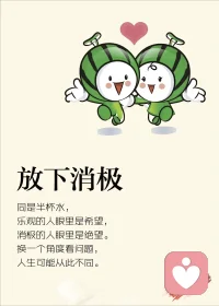 换一个角度看问题，人生可能从此不同配图