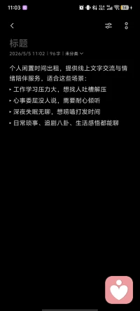 190，薄肌男孩。在线接单。工作学习压力大，想找人吐槽解压
▸ 心事委屈没人说，需要耐心倾听
▸ 深夜失眠无聊，想唠嗑打发时间
▸ 日常琐事、追剧八卦、生活感悟都能聊配图