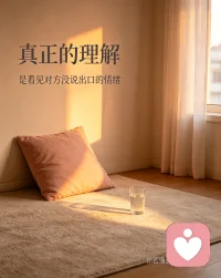 每个人都有一个死角，
自己走不出来，别人也闯不进去。
我把最深沉的秘密放在那里。
你不懂我，我不怪你。
 
每个人都有一道伤口，
或深或浅，盖上布，以为不存在。
我把最殷红的鲜血涂在那里。
你不懂我，我不怪你。
 
每个人都有一场爱恋，
用心、用情、用力，感动也感伤。
我把最炙热的心情藏在那里。
你不懂我，我不怪你。
 
每个人都有一行眼泪，
喝下的冰冷的水，酝酿成的热泪。
我把最心酸的委屈汇在那里。
你不懂我，我不怪你。
 
每个人都有一段告白，
忐忑、不安，却饱含真心和勇气。
我把最抒情的语言用在那里。
你不懂我，我不怪你。
 
你永远也看不见我最爱你的时候，
因为我只有在看不见你的时候，才最爱你。
同样，你永远也看不见我最寂寞的时候，
因为我只有在你看不见我的时候，我才最寂寞。
 
也许我太会隐藏自己的悲伤，
也许我太会安慰自己的伤痕。
从阴雨走到艳阳，
我路过泥泞、路过风。
一路走来，
你若懂我，该有多好。