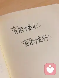 很多人误以为布施是牺牲自己仅有的东西，勉强割舍、忍痛付出。
真正的布施，是把你本身就富足、不缺的东西向外给予。
你内心不缺善意，才能够从容包容他人；你内心不缺底气，才愿意去成全别人。
勉强掏空自己的付出，本质是期待交换；而把富余的能量向外流动，才是布施的内核。
当你不再匮乏，给出的一切，终会形成自然的能量回流。